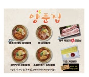 양푼집