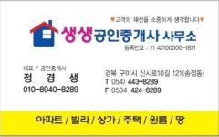 생생공인중개사사무소