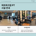 피트파크짐 PT