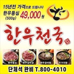 한우천국 제주점