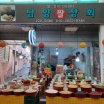 담양쌀상회