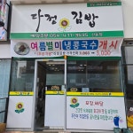 다정김밥