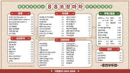 88포장마차 춘천우두점