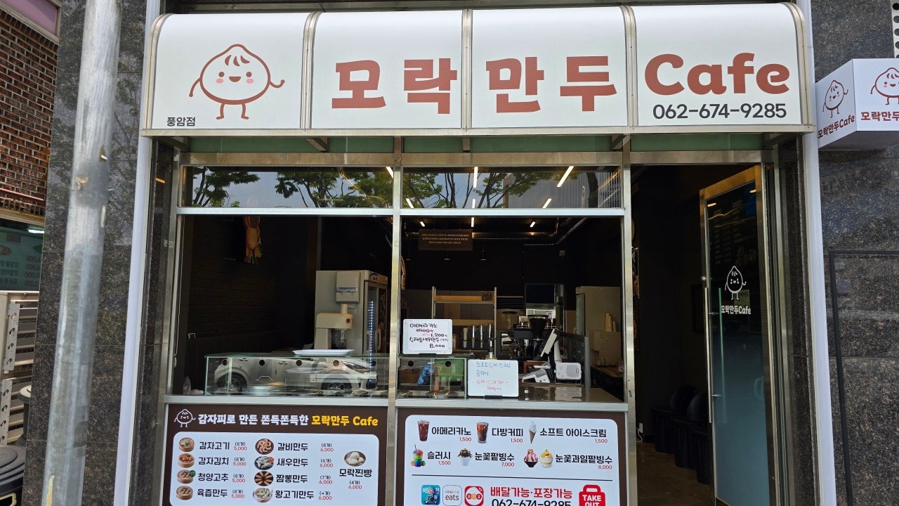 모락만두 풍암점