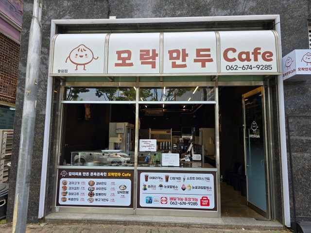 모락만두 풍암점