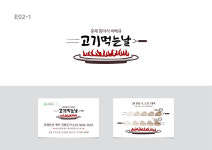 고기먹는날