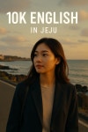 텐케이어학원