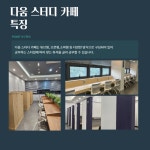 다움스터디카페