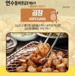 바른곱창 연수점