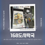 168도시락국