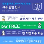 컨트롤비트코리아댄스학원 본점