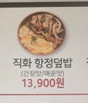 순수덮밥 초월점
