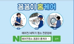 에어컨청소꼼꼼이홈케어