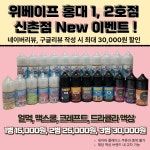 위베이프 전자담배 신촌점