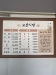 고산식당