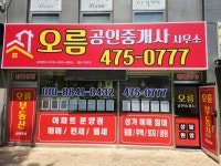오름공인중개사사무소
