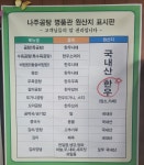 순천나주곰탕 명품관