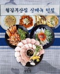 철길부산집 안성아양점