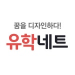 유학네트 원주센터