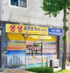 생생공인중개사사무소
