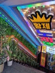 황제노래방