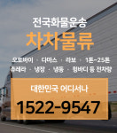 (주)차차로지스틱스 | 차차물류