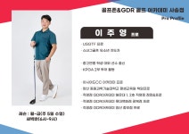 골프존 GDR 골프아카데미 사송점