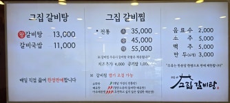 고집센그집갈비탕 대구방촌점