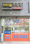 트리지움공인중개사사무소