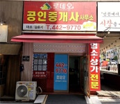 로데오 공인중개사사무소