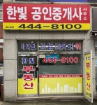 New 한빛공인중개사 사무소
