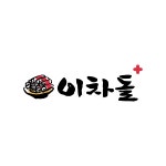 이차돌 플러스 동탄북광장점