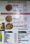 생생마산아구찜