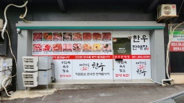 한우판매장
