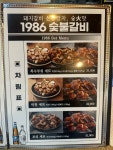 1986숯불구이 신부점