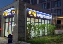 부동산이즈북서울자이공인중개사사무소