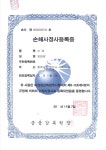 손해사정한성