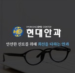 현대안과의원