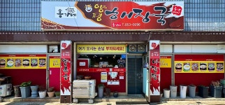 홍가네양평해장국