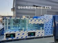 장수수족관