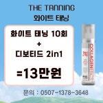 더태닝