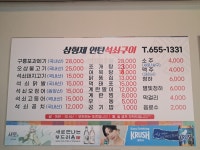 삼형제연탄석쇠구이