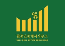 윌공인중개사사무소