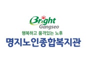 명지노인종합복지관