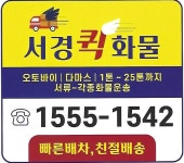 서경퀵화물