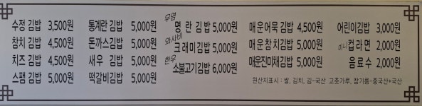 명륜수정김밥