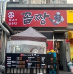 꼼짱