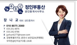 정인부동산  공인중개사사무소