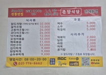 춘향식당