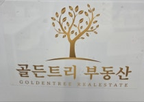 골든트리부동산공인중개사사무소